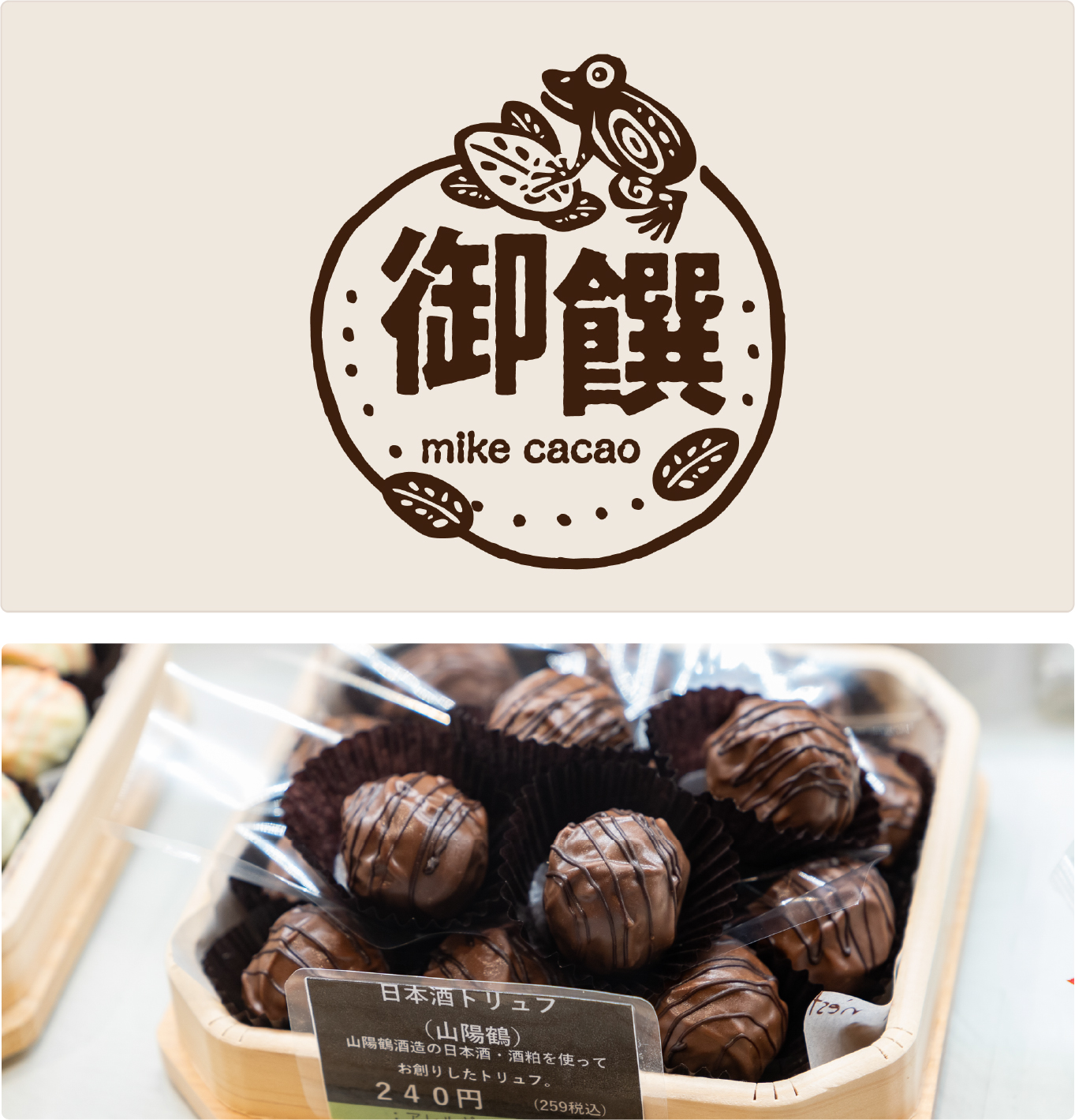 御饌cacaoの意味