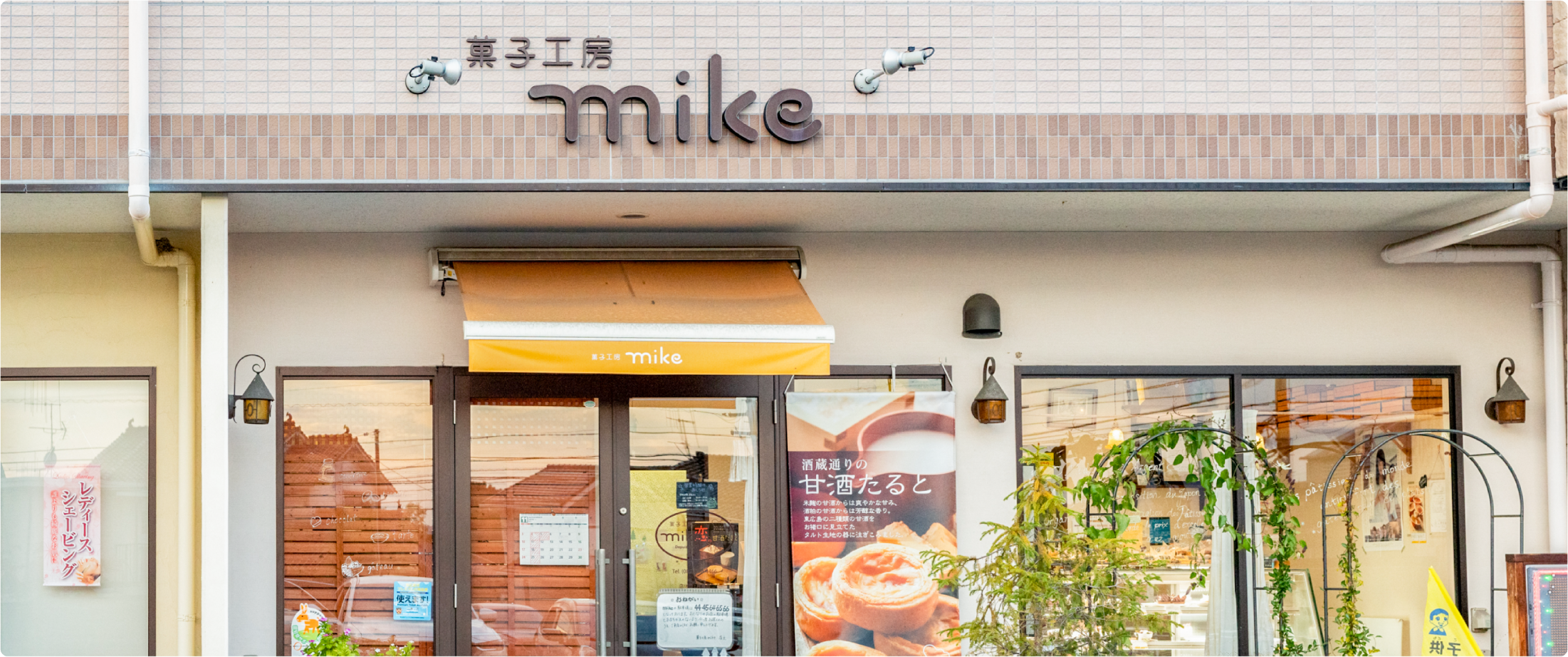 菓子工房mike