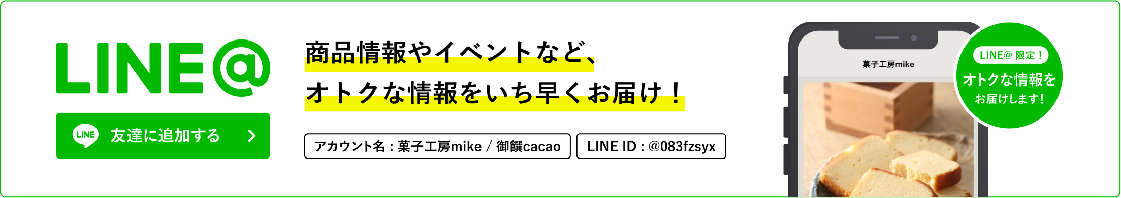 LINE友達に追加する