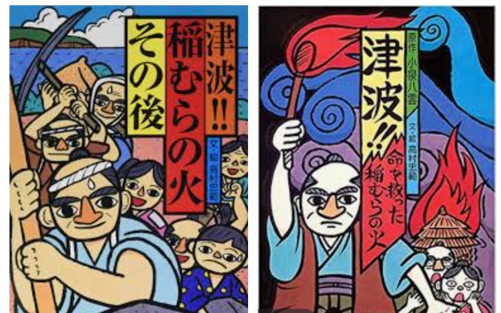 稲むらの火知ってますか？　読み聞かせのボランティアで出会った絵本...