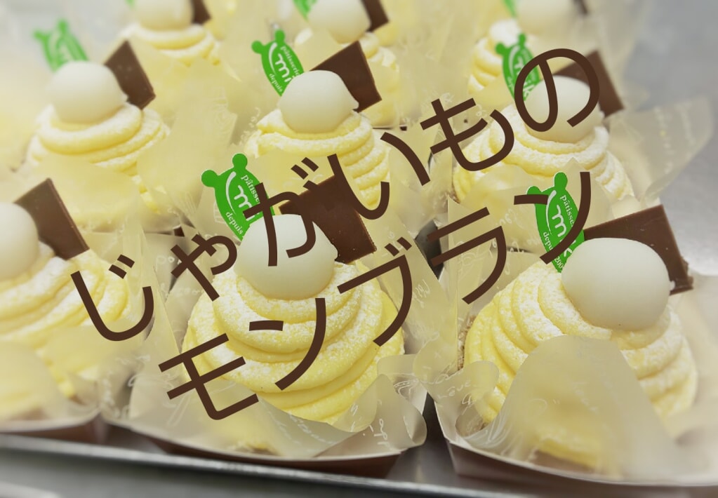 父の日には【特別なケーキ】の２種類販売！広島の素材を使ったお菓子もあるよ...