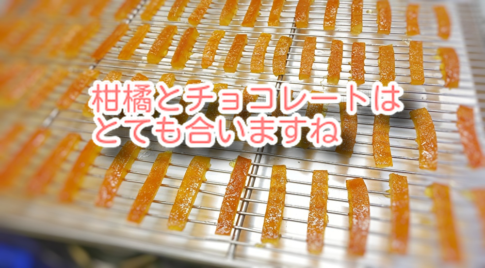 広島県産の甘夏を使った【オランジェット】をお創りしています。柑橘の皮はとってもいい香り...