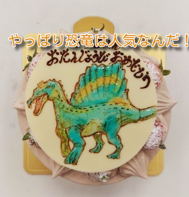恐竜は【誕生日ケーキ】や【チョコレート】に使わせていただいています。やっぱり大人気！！...