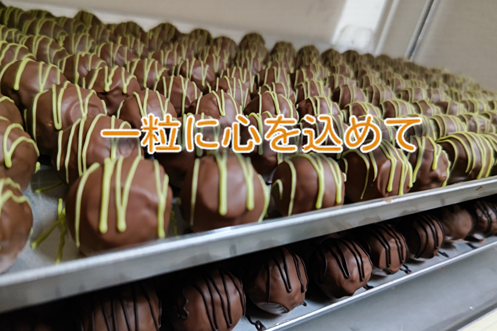 一粒に心を込めて【チョコレート】を創っています！広島のチョコレート店「御饌（みけ）」...
