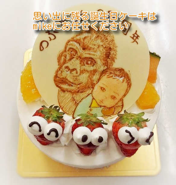 歴史をあなたの心に刻む【特別な誕生日ケーキ】をmikeは必ずお創りします！東広島のケーキ店...
