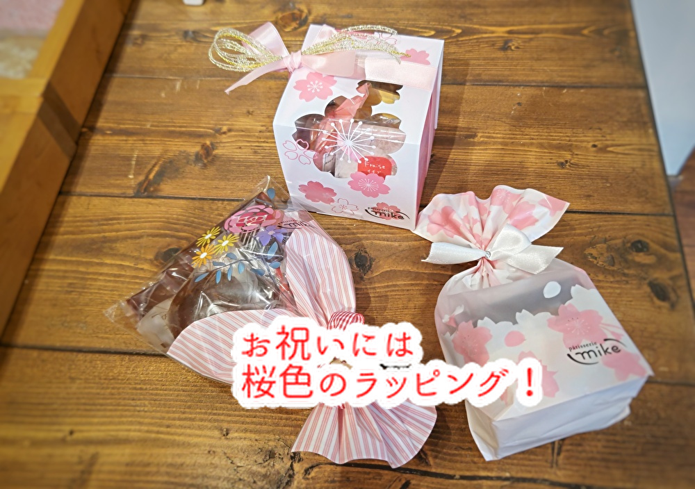 入学式に桜の満開が見れるかも！そこに桜色のお菓子ラッピングをプレゼント...