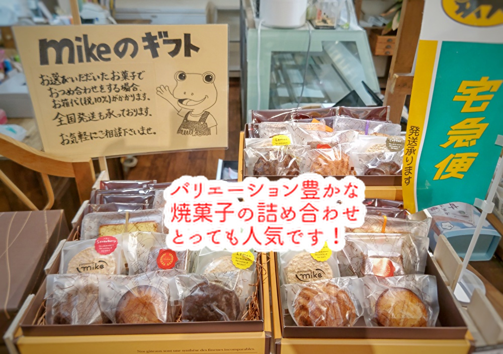 東広島でお礼のお菓子を選ぶならmike！終わりよければ全てよし...