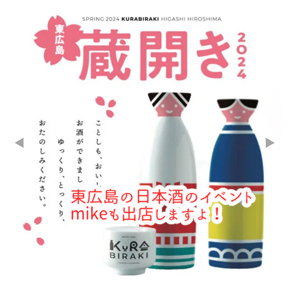 春は東広島でこんなイベントがあります！mikeも焼きタルトなどを販売しますよ...