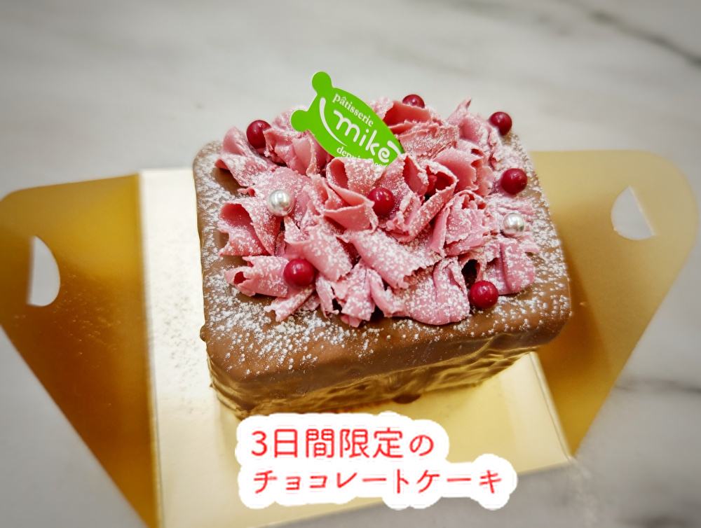 ３日間限定「母の日ケーキ」仲間入りします！広島の洋菓子はmikeにお任せください...