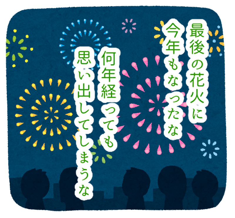 夏祭り最後の花火を見ると「１５年前のオープン」を思い出します...