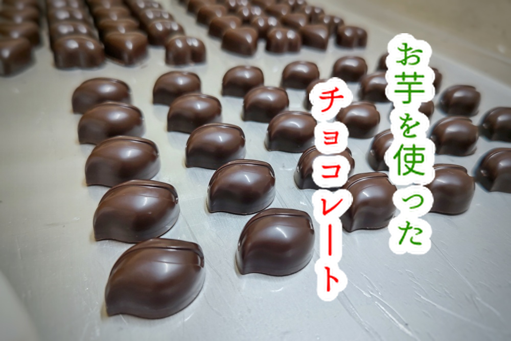 お芋のお菓子２種類仲間入り！秋の味覚堪能しましょうね...