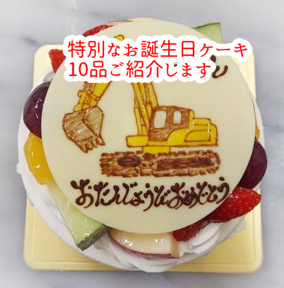 ２か月で３キロ瘦せた３つの方法！特別誕生日ケーキ１０品ご紹介します...