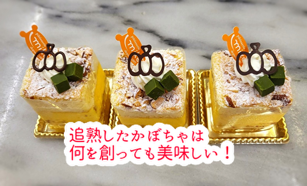 追熟かぼちゃで創るパティシエ料理！旬な素材はやっぱり美味しい！...