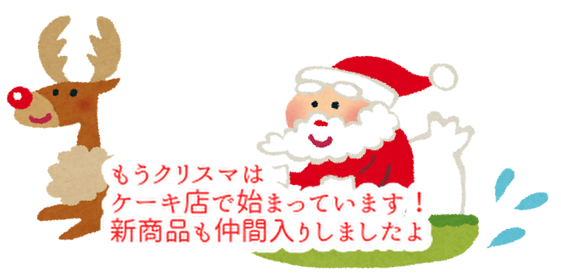 寒いのでホッコリした新商品お創りしました！クリスマスもう始まっていますよ...