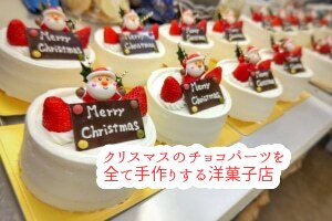 ２週間で今年も終わり！クリスマスのチョコパーツ只今制作中。こだわりすぎる東広島の洋菓子店...