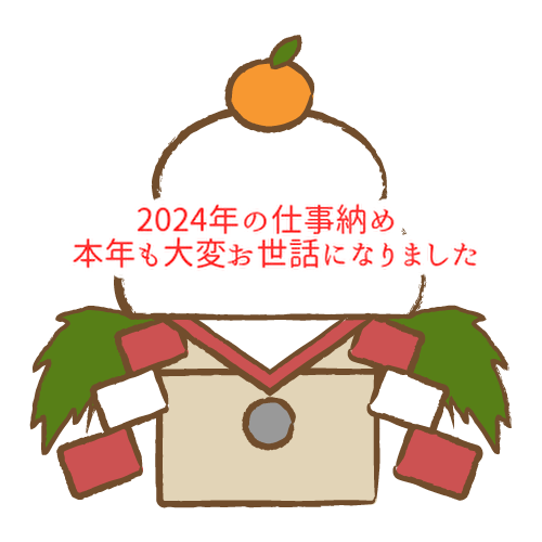 2024年良かった思い出は何ですか？洋菓子職人の良かったことはこれです！...