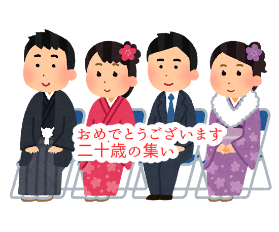 成人の日は今後続くのか？特別誕生日ケーキご紹介します！...