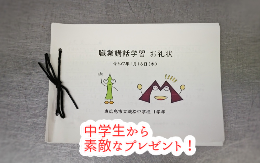 中学生からのお礼状！この子たちの将来に洋菓子職人の話が響くのか？...