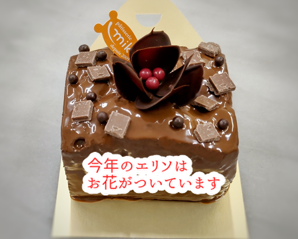 昨年大人気だったこのチョコケーキが復活販売！お花をあしらっています...