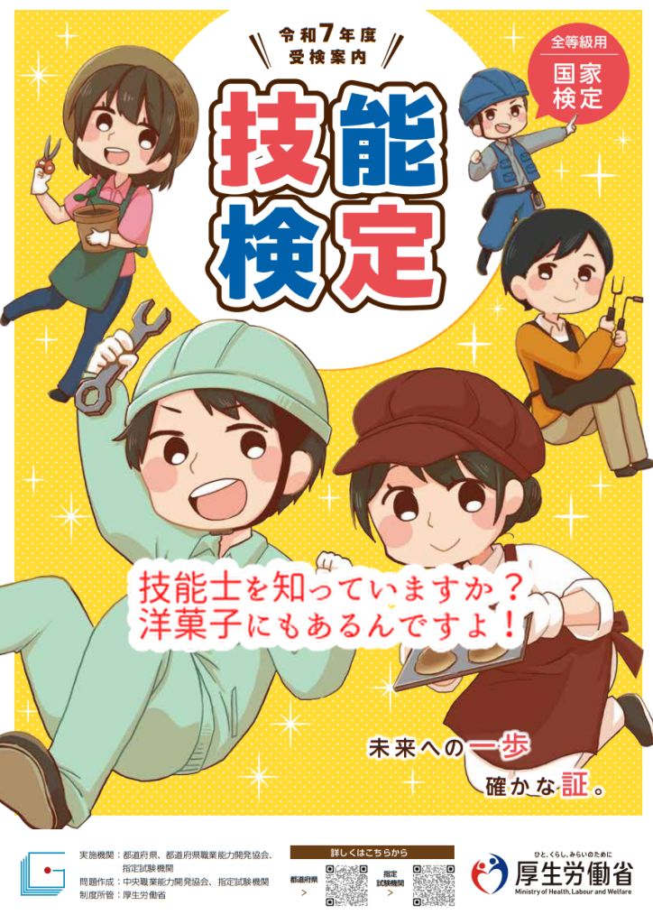 一級洋菓子製造技能士が創るケーキとチョコレートは何が違うのか？...