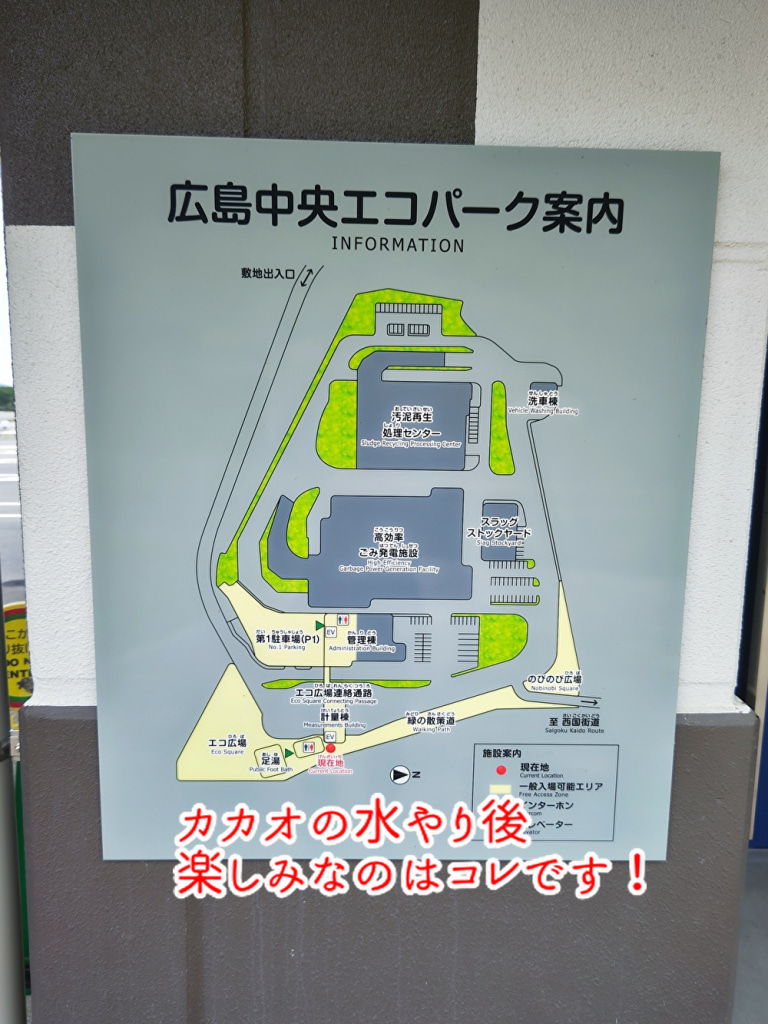 足湯もカカオの樹もゴミ焼却のエネルギーを利用しています。エコパークすげーや！...