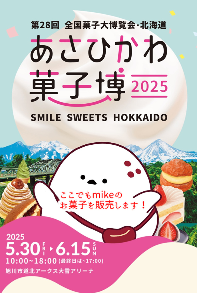 お菓子のイベントどんなものがあるの?今日は広島洋菓子協会では・・・...