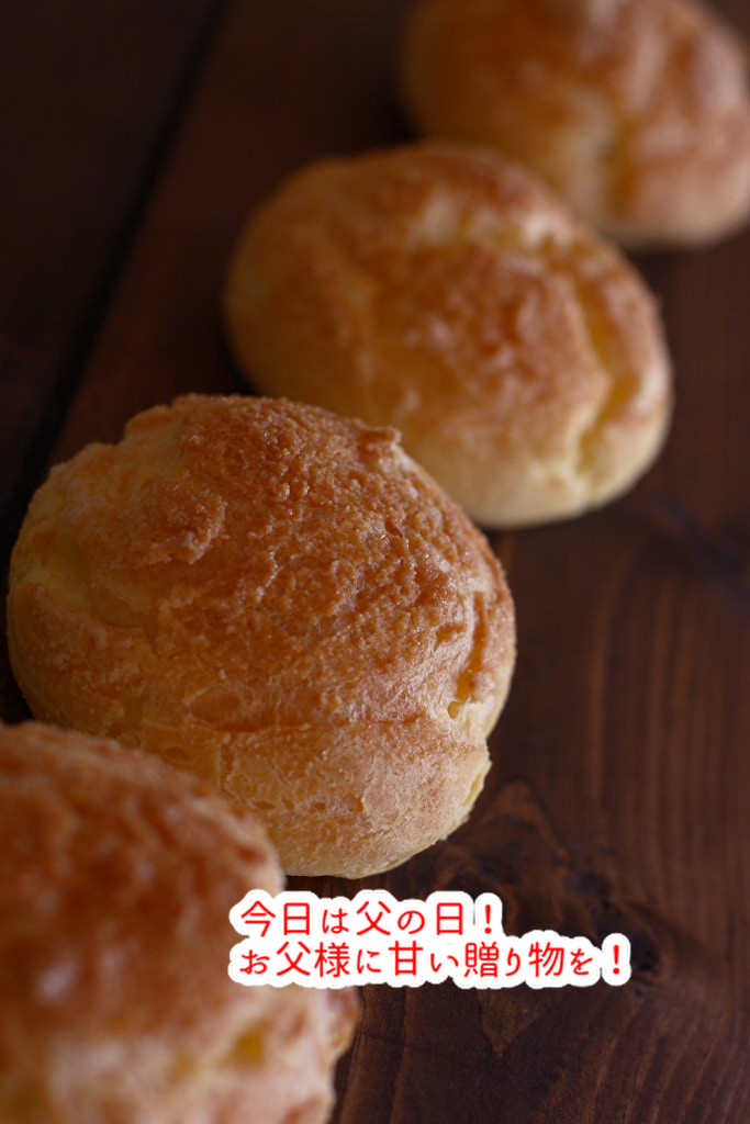 父の日です!東広島の洋菓子店にはこのお菓子が登場します!...