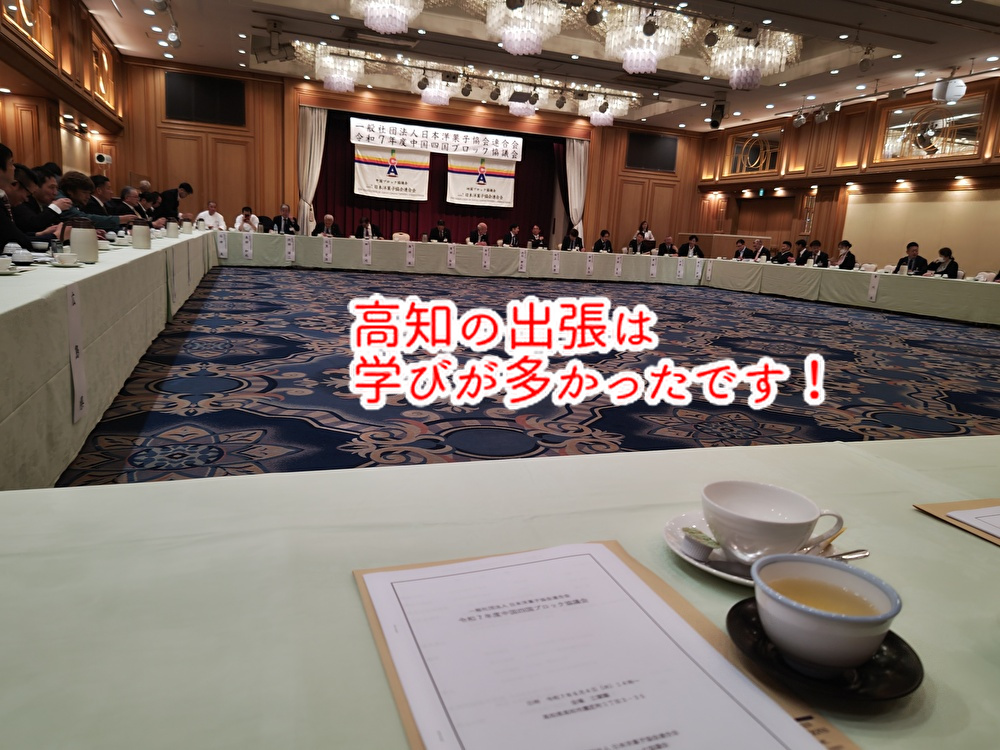洋菓子高知大会で広島の受賞数がビックリ!異例の事態に...
