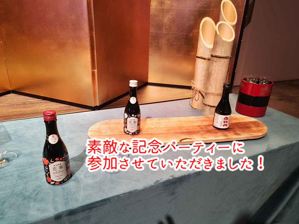 創業350周年の会に参加!洋菓子職人には壮大すぎる会でした...