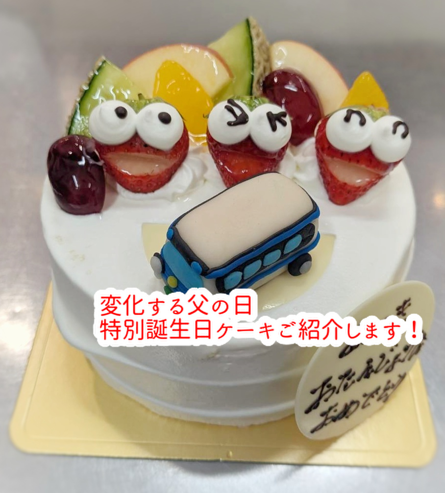 甘いプレゼントが増えてきた父の日!お誕生日ケーキ7品ご紹介...