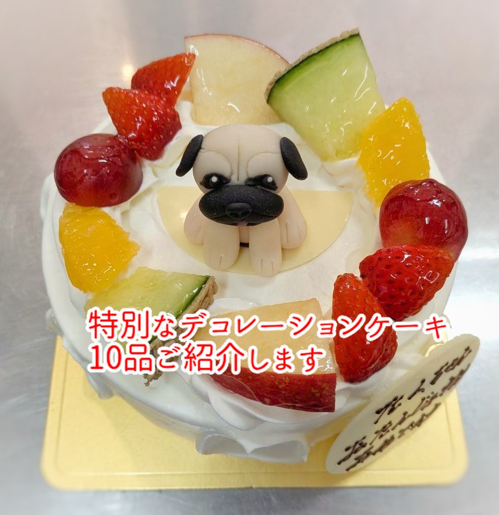 9年目に突入!特別デコレーションケーキ10品ご紹介します...