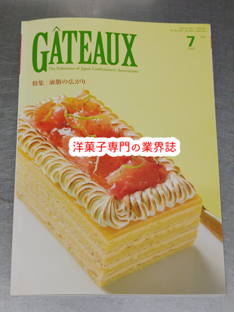 洋菓子協会の冊子はどうすれば手に入るの?レンタルキッチン使用者様にお薦め!...
