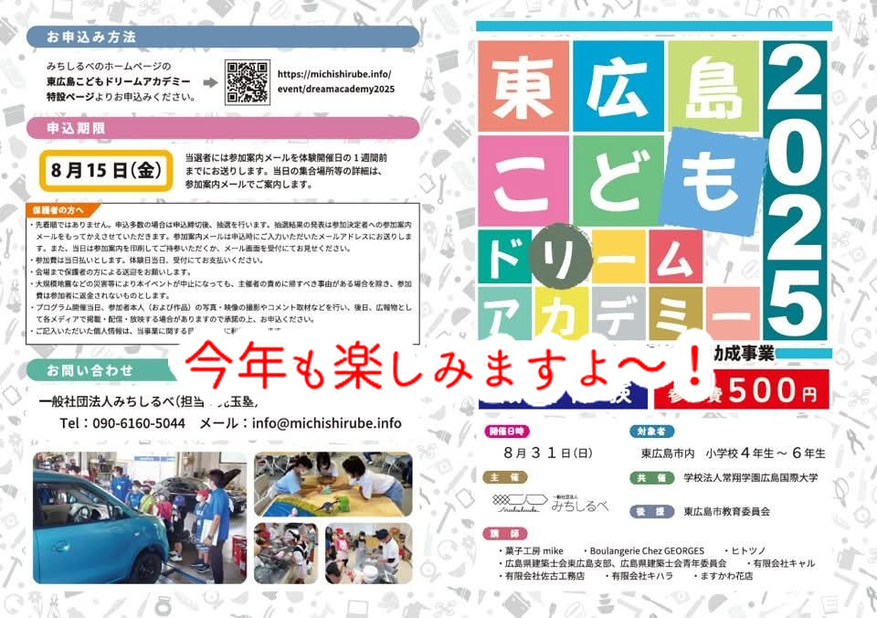 夏休みに開催する「お菓子づくり体験イベント」をご紹介します！...
