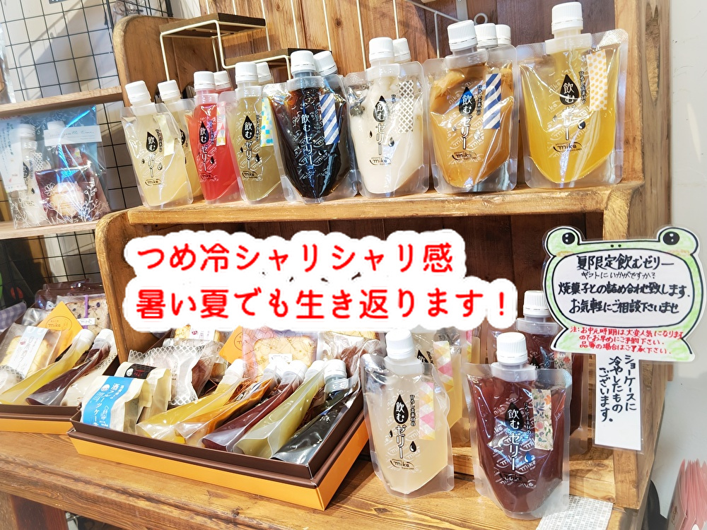 え?その発想は凄いですね!mikeの飲むゼリーの活用方法...