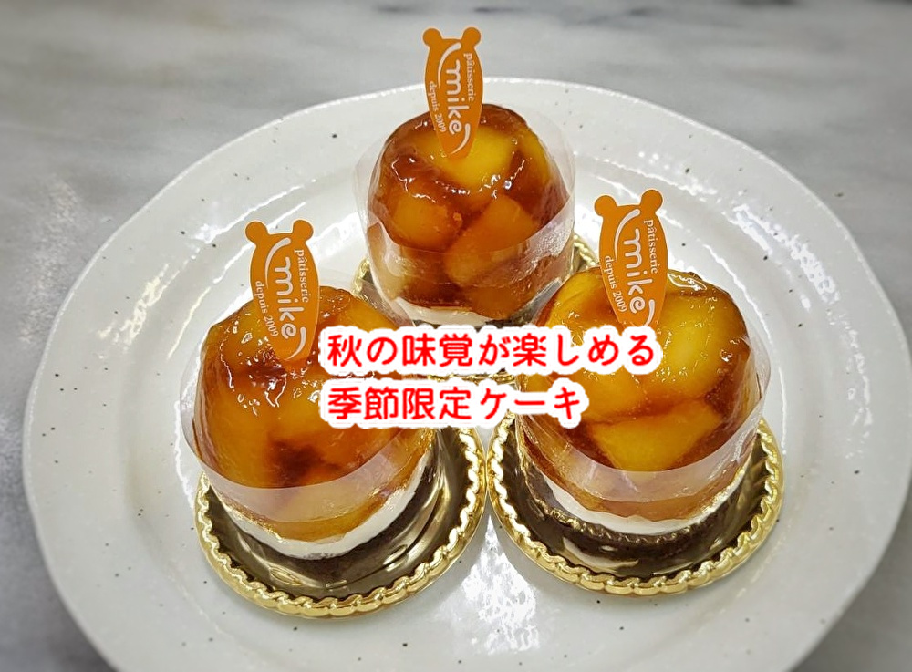秋めいてきた気候に映画鑑賞！秋の味覚のあのケーキも仲間入り...