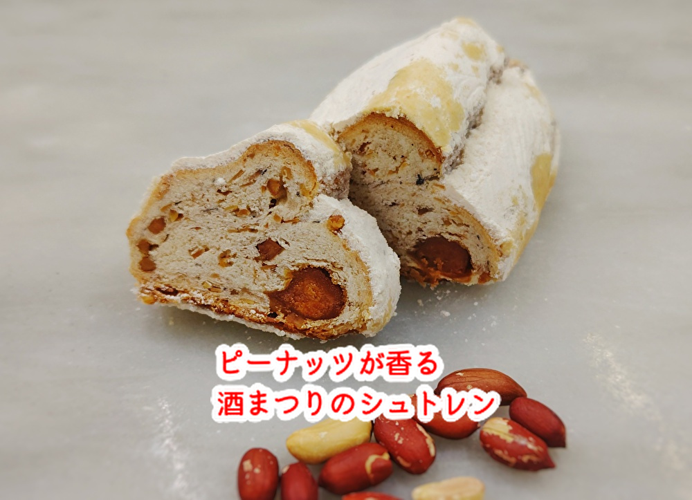 １０月は祭りの月「特別なシュトレン」やお菓子を販売します！...