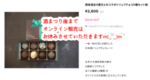 酒まつり前にプチ繁盛するチョコ店!今週の特別ケーキ7品ご紹介...
