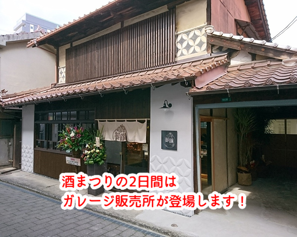 酒まつりの２日間はチョコ店に「ガレージ販売所が登場！」ドリンクにフードに色々種類があります...