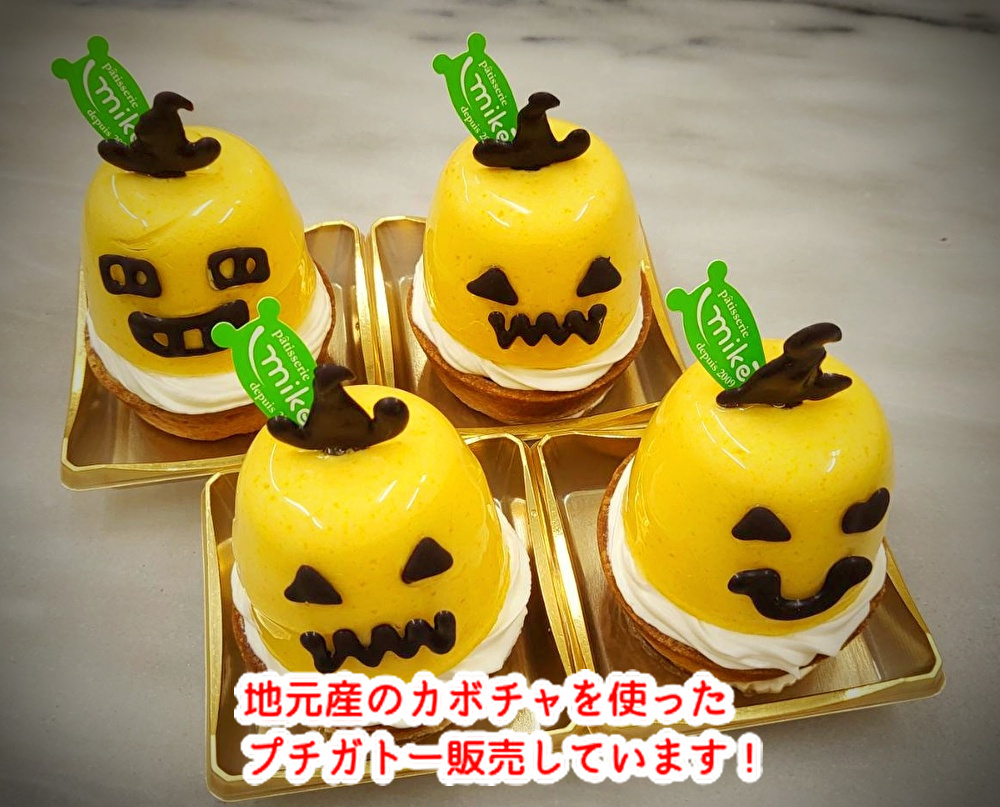 10月の最終日までケーキ店ではこのイベントを開催します!...