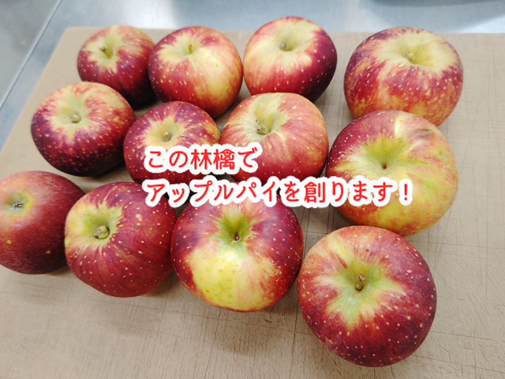 寒くなると「焼タルト」や「焼パイ」が食べたくなります。mikeは地元素材で創っていますよ!...