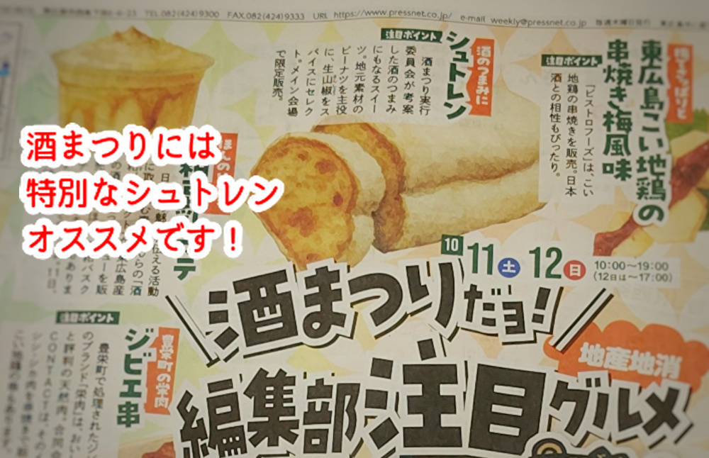 今までの酒まつりの思い出。今年はやっぱり「シュトレン」になるでしょう!...