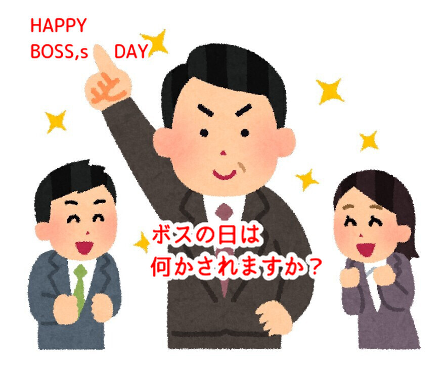 あなたは上司を尊敬していますか?お菓子屋のmikeはどうかな?...