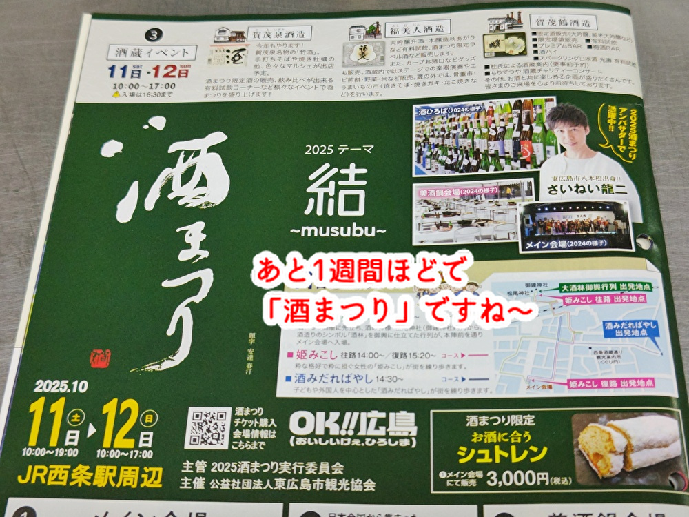 「酒まつりのシュトレン」はメイン会場でしか買えません！...
