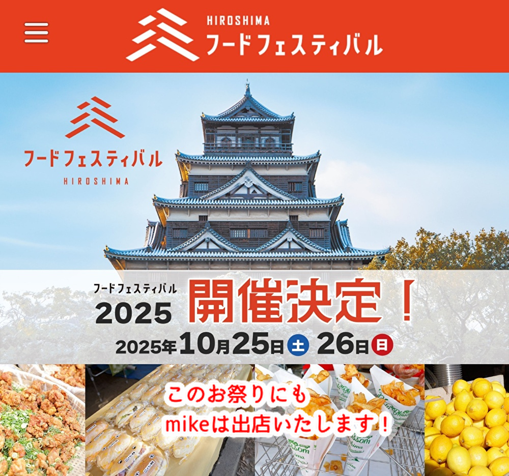 10月は毎週末祭りが開催されます!mikeがお菓子を販売する祭りはこちらです...