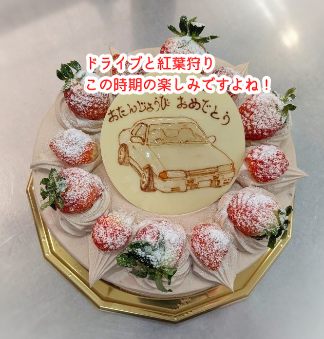 秋はドライブに紅葉狩りですよね！特別デコレーションケーキ６品ご紹介...