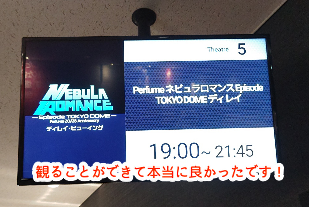 perfumeのディレイ・ビューイング！広島駅のmikeのお土産菓子が人気になってきました...