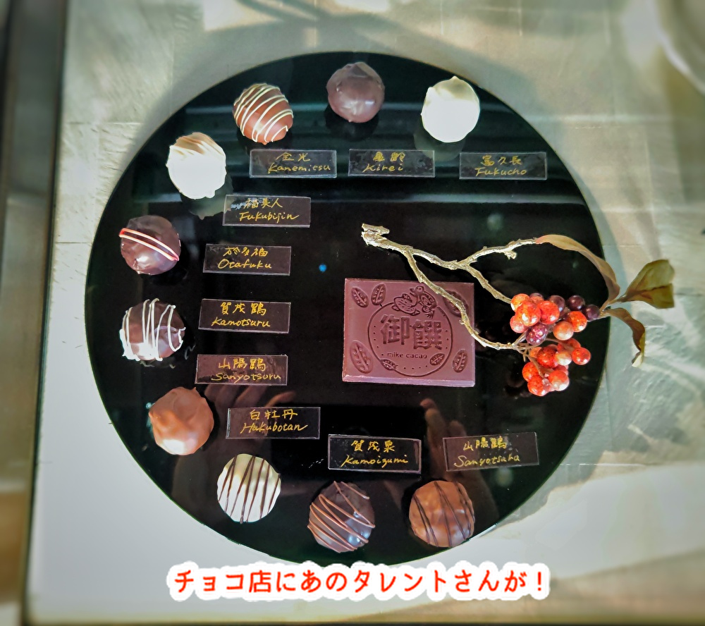 mikeのチョコ店にあの人気なタレントさんがご来店！何を取材していただいたのかは・・・...