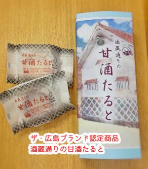 お土産はその地域で作られているモノを買いますか？mikeのお菓子は「ザ・広島ブランド」...