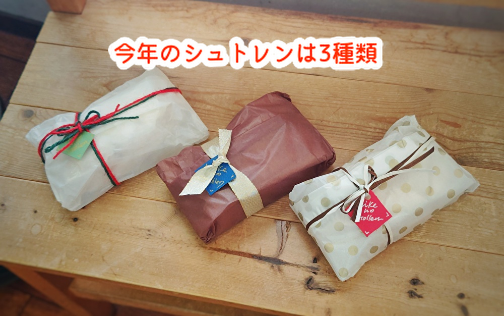 mikeのシュトレン今日から販売開始！追熟育成にはこれがおススメです...