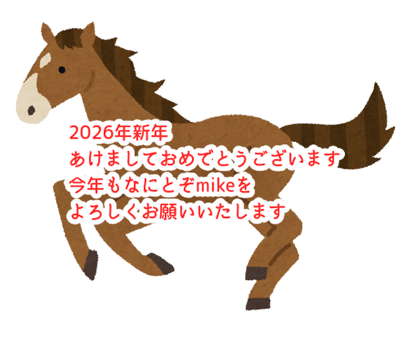 2026年もケーキにチョコにお菓子は「mike」を何卒よろしくお願いいたします！...